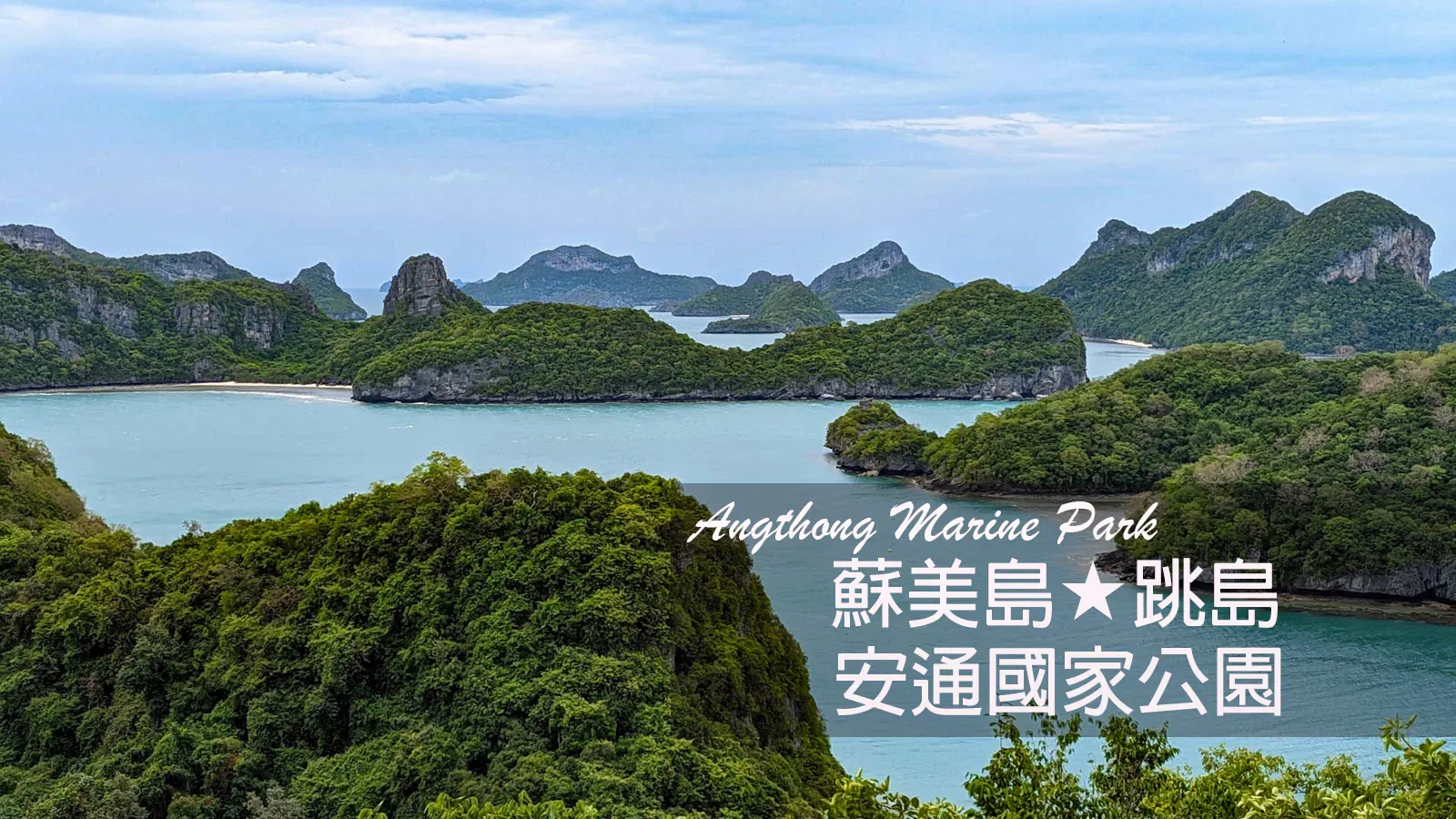 Boats anchored among the islands of Ang Thong National Marine Park